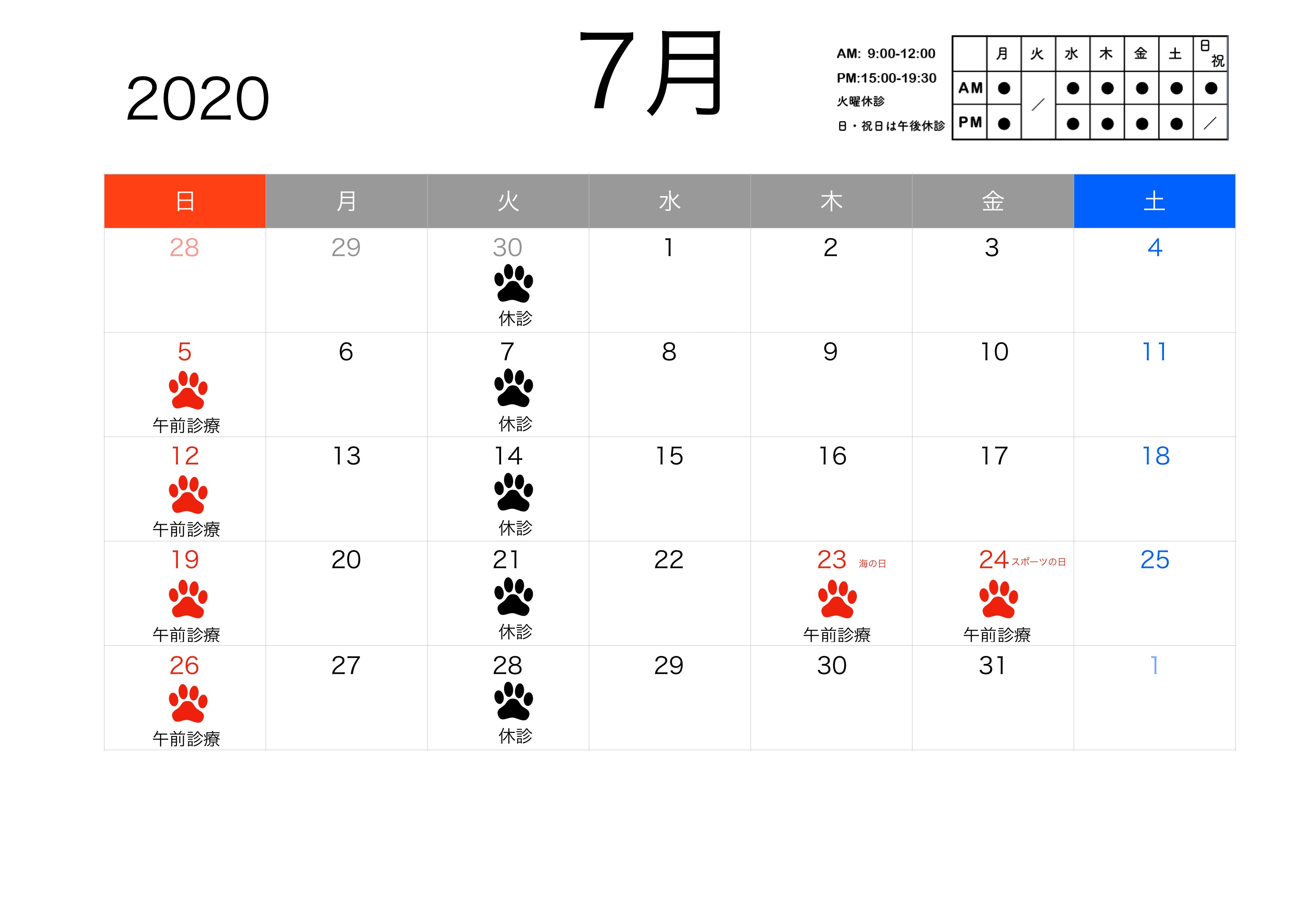2020年7月すわ動物病院の予定表